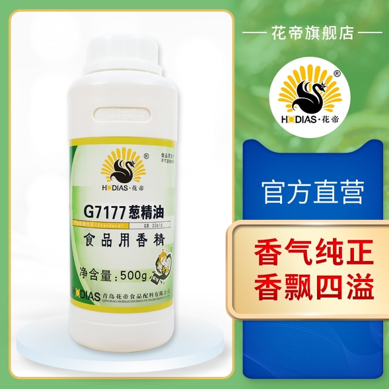 葱精油