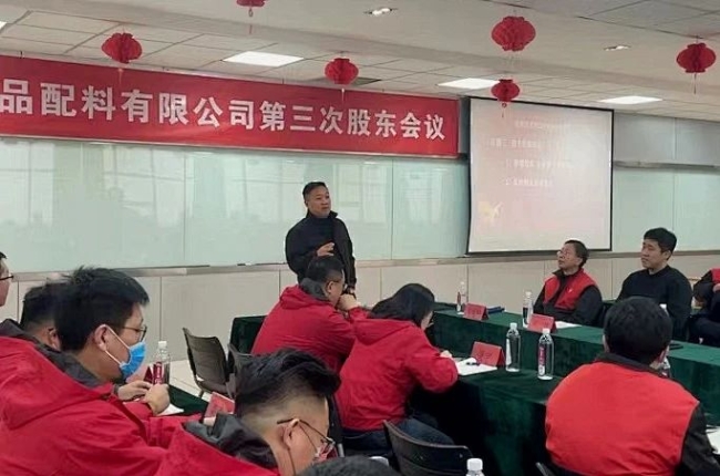花帝公司第三次股东会议
