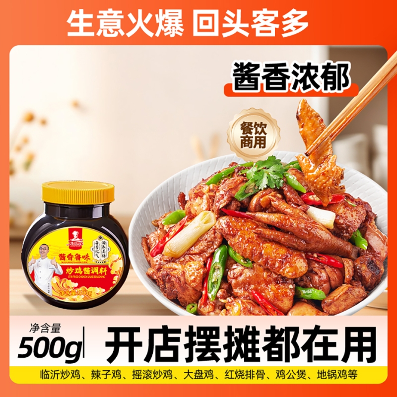 炒鸡酱