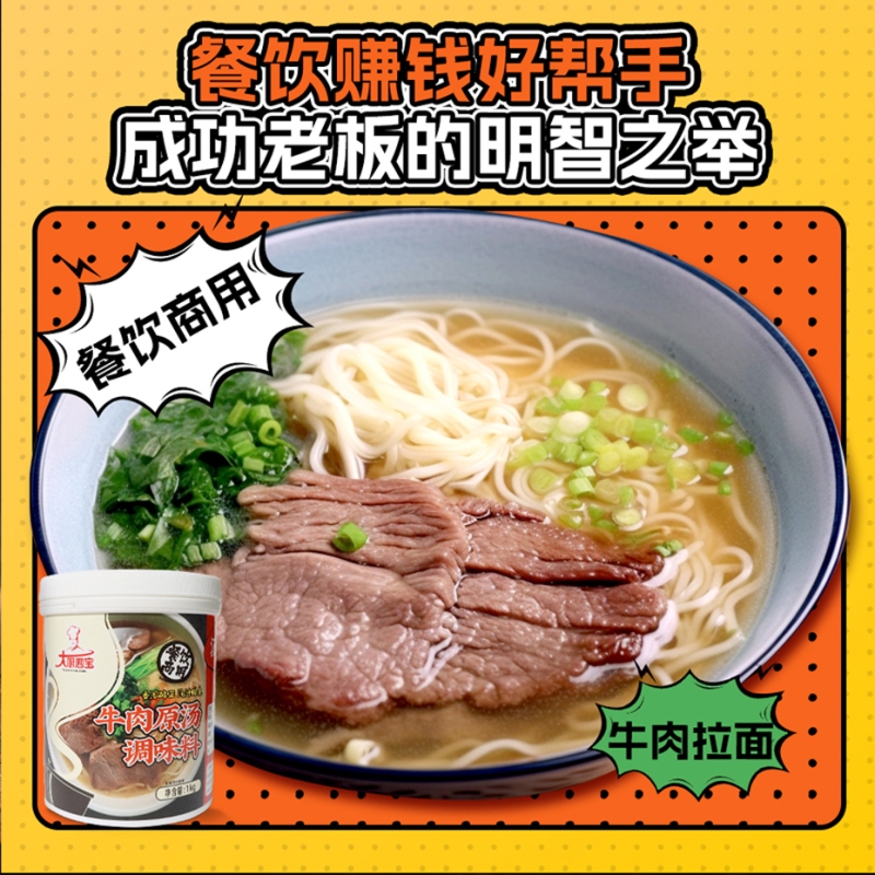 牛骨原汤调味料