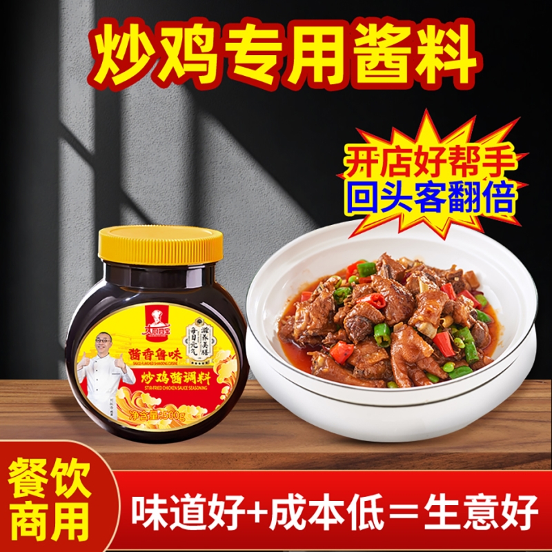 炒鸡酱