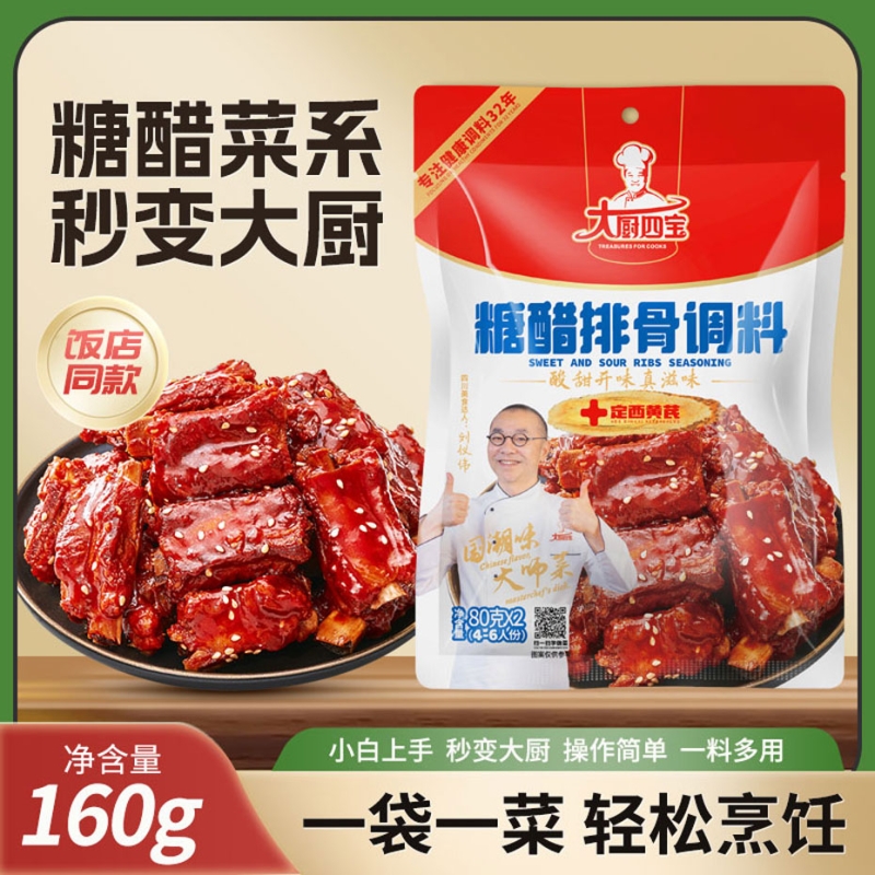 糖醋排骨调料