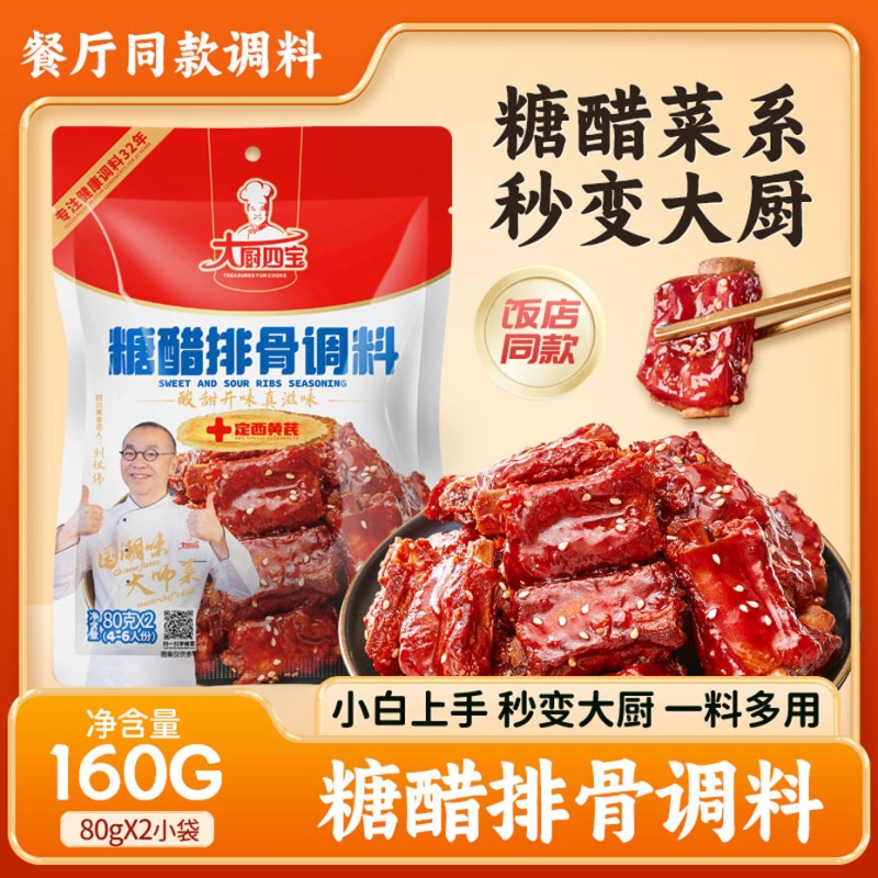 糖醋排骨调料