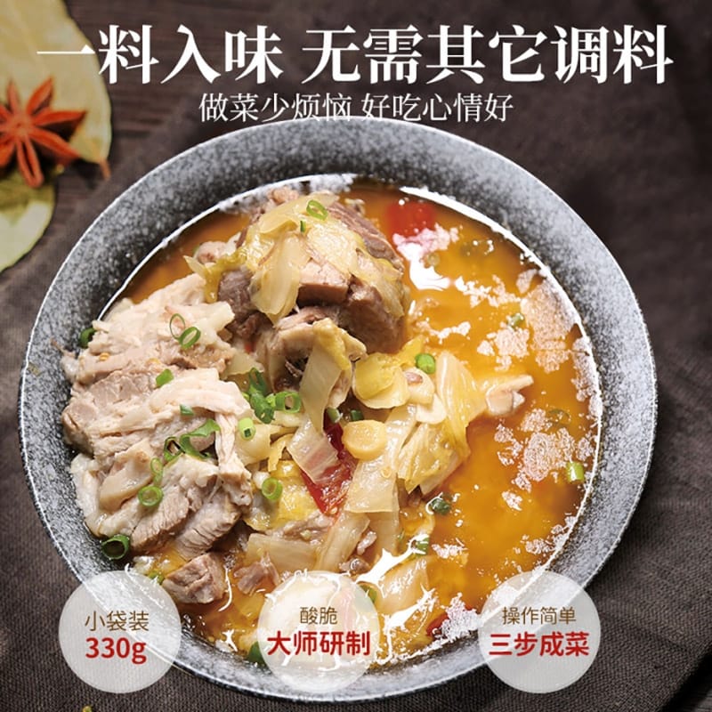 酸菜肉调味料