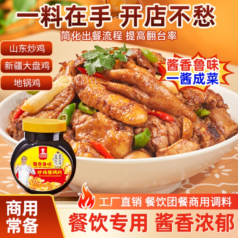 炒鸡酱