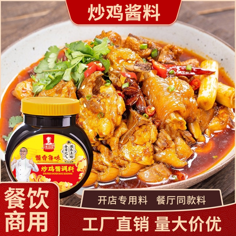 炒鸡酱