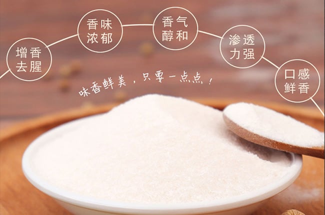 透骨增香剂AAA是什么