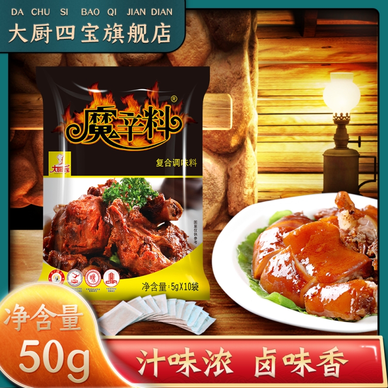 魔辛料50g