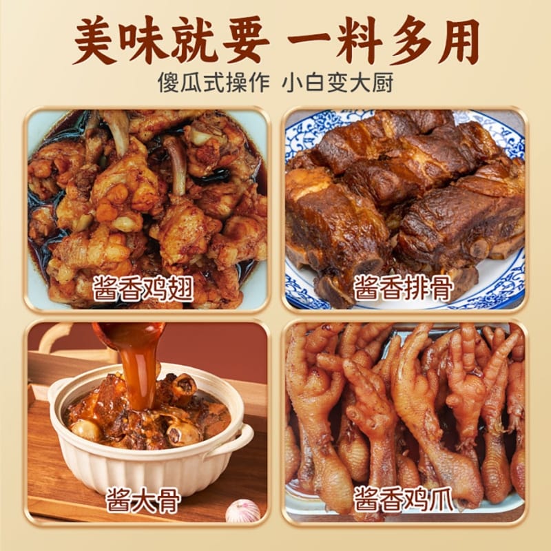酱大骨调料