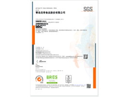 BRCGS中文证书