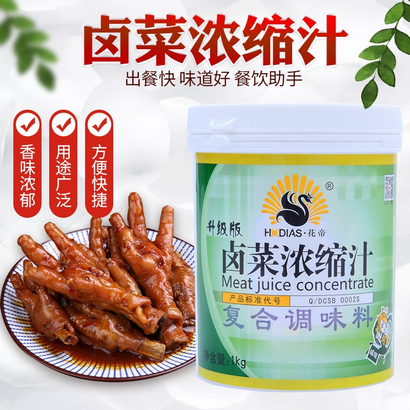 卤菜浓缩汁