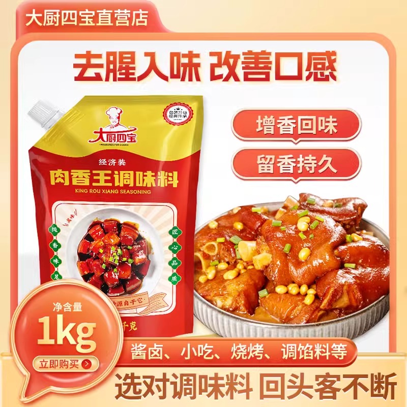 肉香王经济装