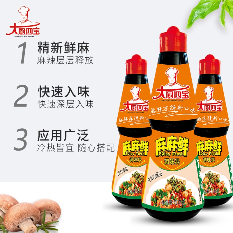 麻麻鲜
