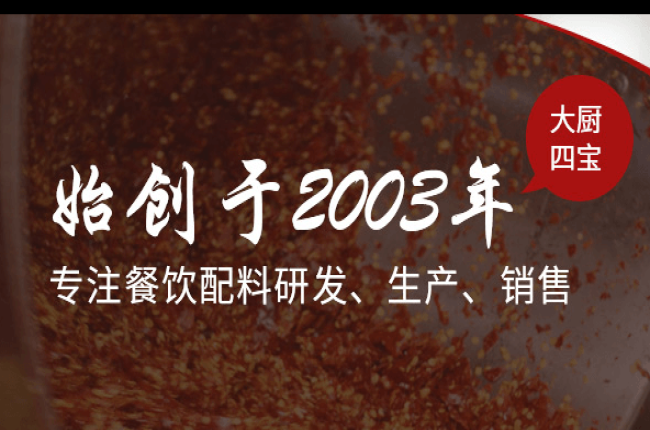 餐饮连锁酱汁尽在青岛大厨四宝餐料
