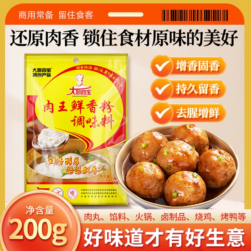 肉王鲜香粉