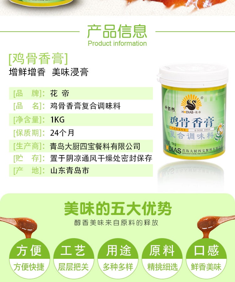 鸡味骨详情psd_02
