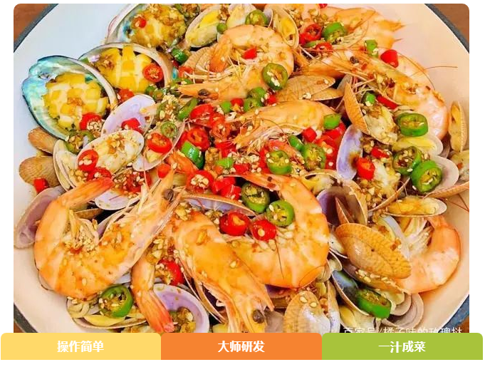 小海鲜拌汁