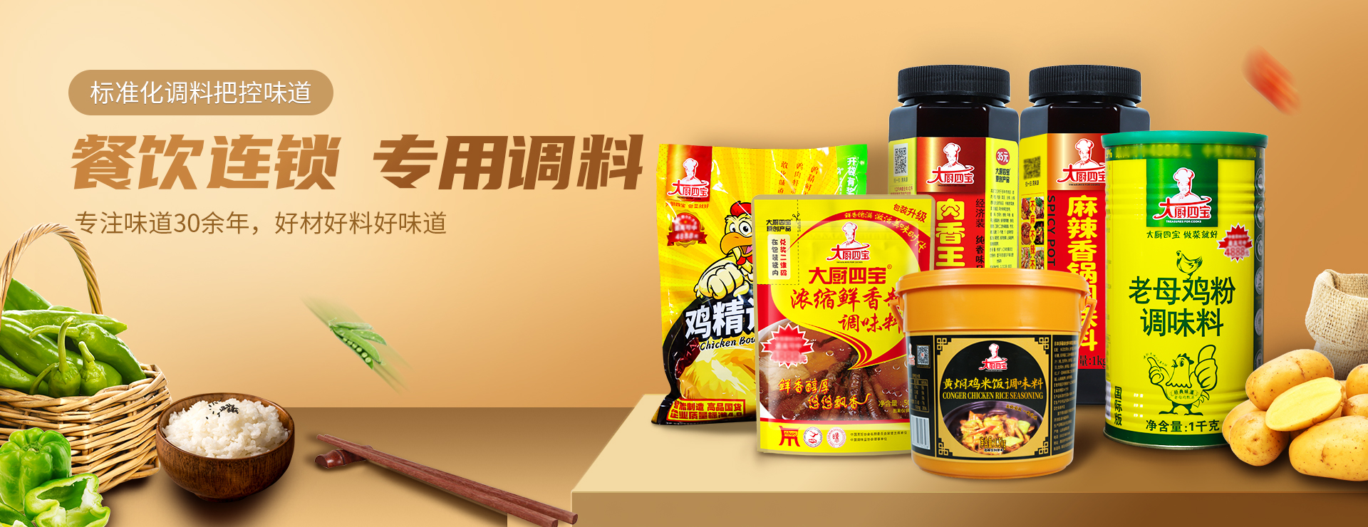 餐饮连锁--产品海报百度轮播--1920-740(1)