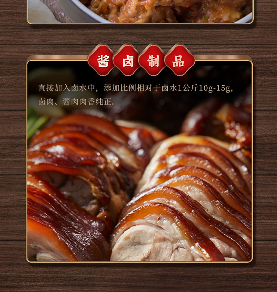 肉香王详情_09