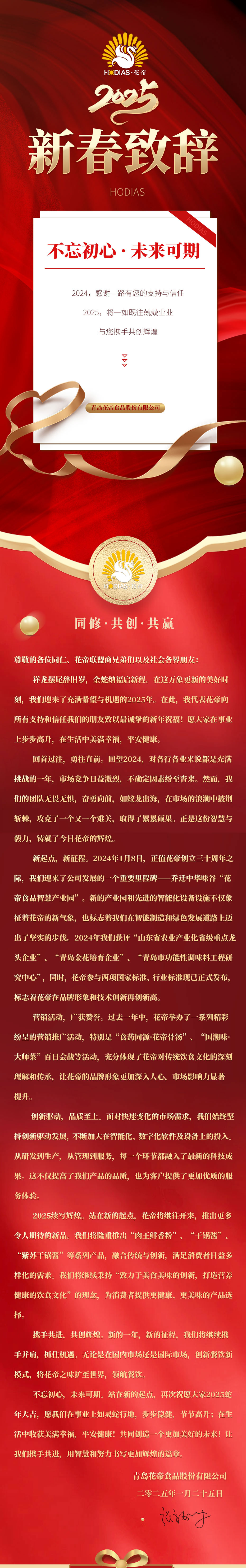 2025--董事长新春致辞_01