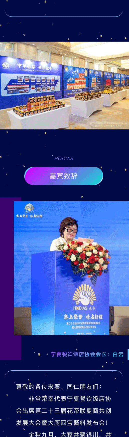 联盟商年会1_05
