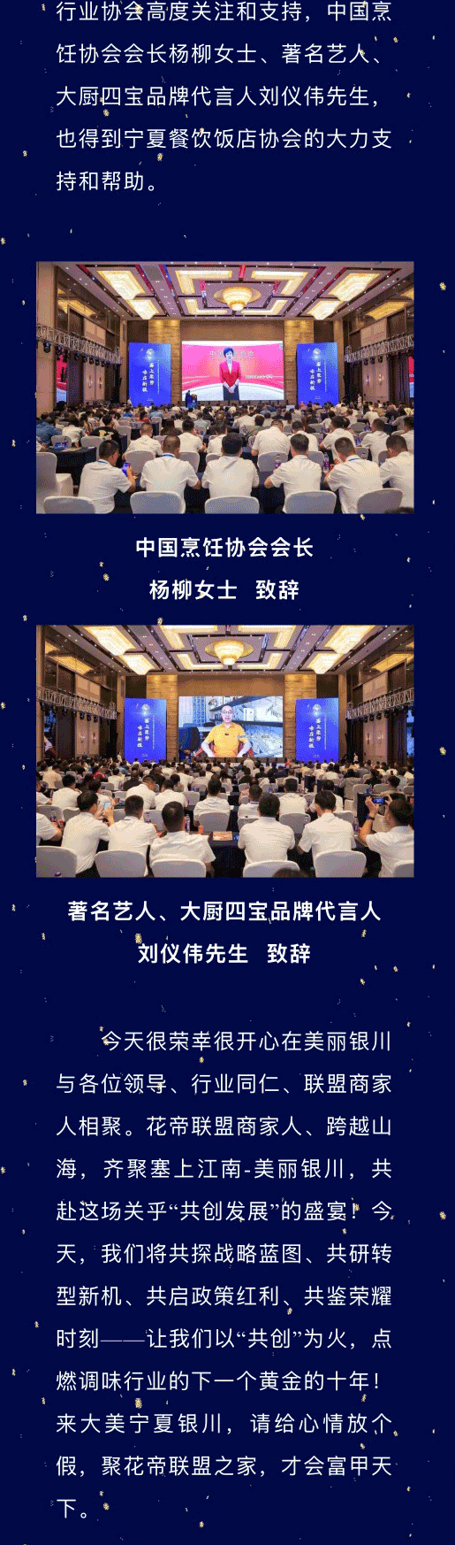 联盟商年会1_04