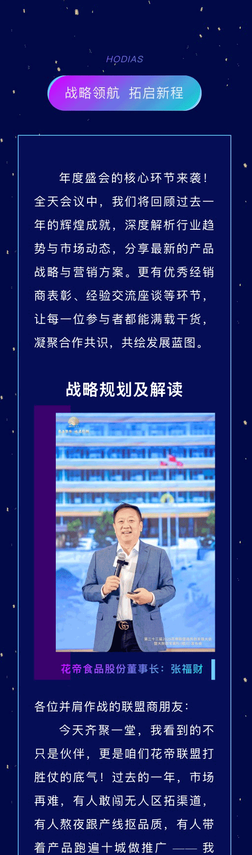 联盟商年会1_07